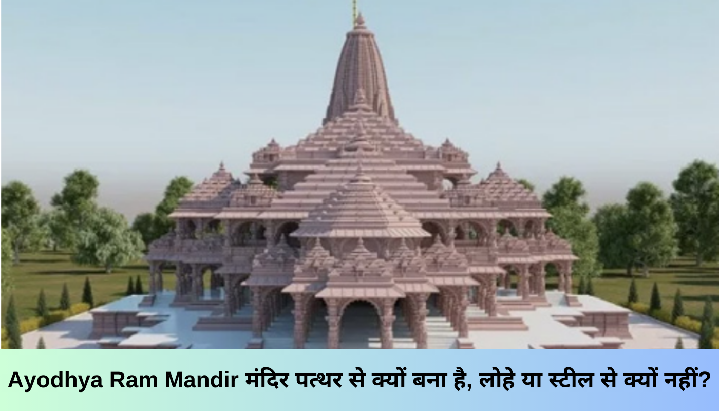 Ayodhya Ram Mandir Why The Temple Is Made Of Stone?